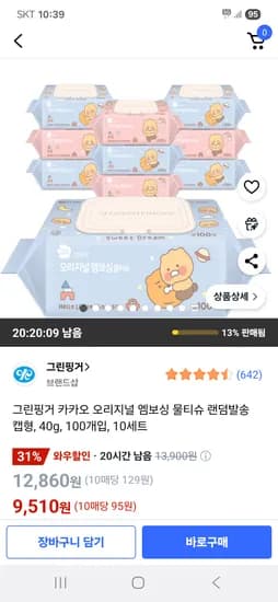 쿠팡) 그린핑거 카카오 오리지널 엠보싱 물티슈 랜덤발송 캡형 40g 100매 10팩 9,510원