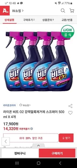 옥션) 라이온 비트 O2 강력얼룩제거제 스프레이 500ml x 4개 14,320원