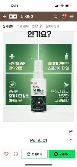 네이버킹KING)기내반입 된데요 이카리딘 휴대용 모기기피제 3입 8,450원 핫딜