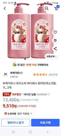 쿠팡)부케가르니 모이스처 바디워시 화이트머스크향, 1L, 2개 9510원