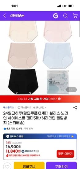 지마켓) 심리스 노라인 하이웨스트 팬티5매 11,840원 무배