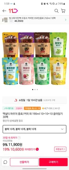 11번가) 맥널티 파우치 음료/커피 외 190ml 10+10+10 골라담기 30팩 10,600원 (팩당 353원)