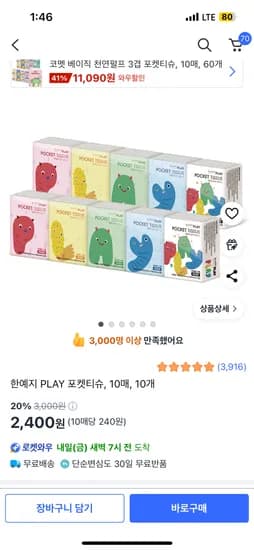 쿠팡) 한예지 PLAY 포켓티슈, 10매, 10개 2400원