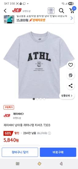 쿠팡)제이씨비 남아용 레터나염 티셔츠 5,840원(130사이즈)