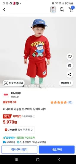 쿠팡 ) 미니베베 아동용 본보야지 상하복 세트 5970원