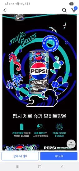 쿠팡) 펩시 제로 모히토향 210ml 30캔 13,350원