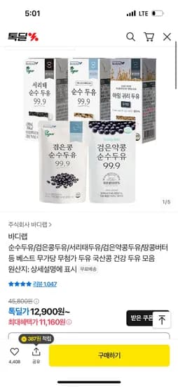 톡딜)바디랩 아임귀리두유 무가당 24팩 11,600원 무배