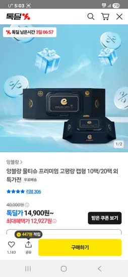 톡딜) 앙블랑 네오 라일락 물티슈 10팩 9,950원 선착순 초특가