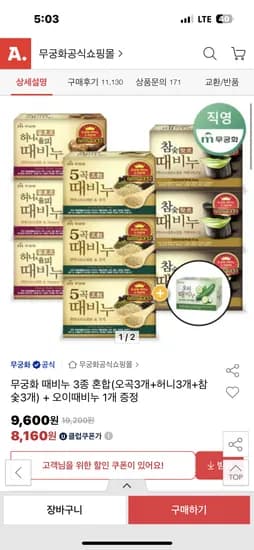 옥션) 무궁화 때비누 3종 혼합 9개 + 오이때비누 1개 증정 8,160원 무배