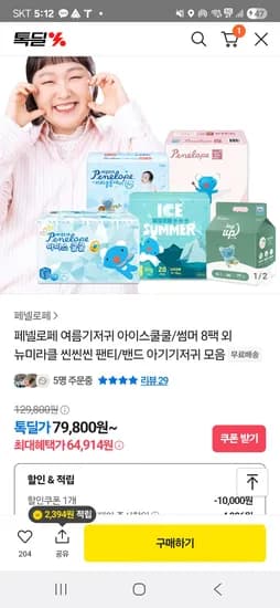 카카오) 페넬로페 아이스쿨쿨 팬티 기저귀 8팩 64914원