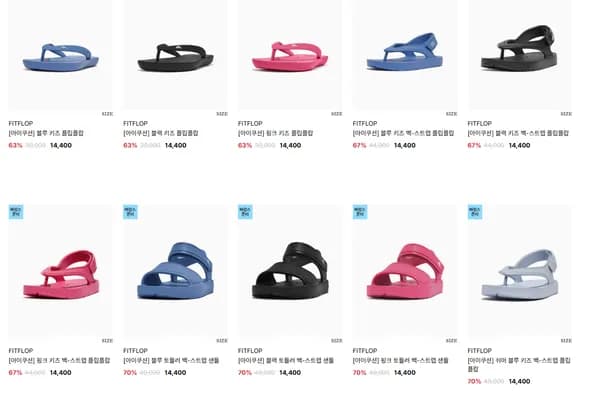 LF몰) 핏플랍 키즈 샌들 14400원 균일가