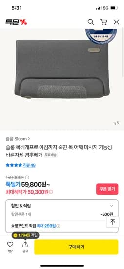 톡딜)슬룸 목베개프로 경추베개 59,300원+증정