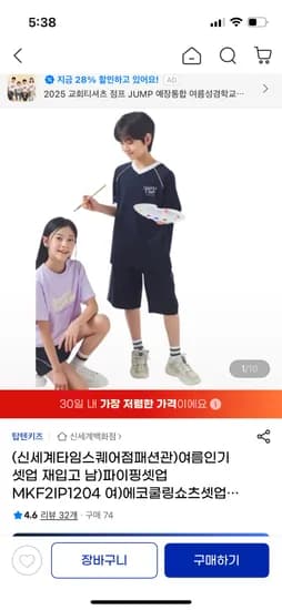 지마켓) 탑텐키즈 쿨에어 상하셋업 17,480원