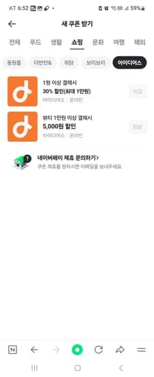 소진 아이디어스 뷰티 5천쿠폰받으세유 선착
