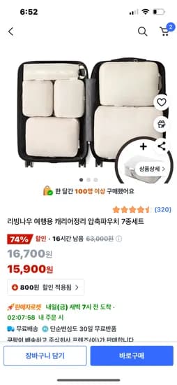 쿠팡)여행용 압축수납파우치 7종 세트 15900원 무배