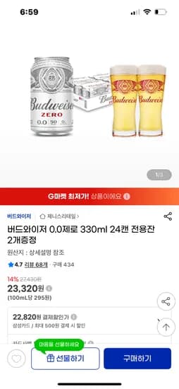 지마켓)  버드와이저 제로 330ml 24캔 +전용잔 2개증정 23320원 무배