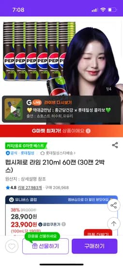 지마켓) 펩시 제로라임 210ml 60캔 23,900원(유클)