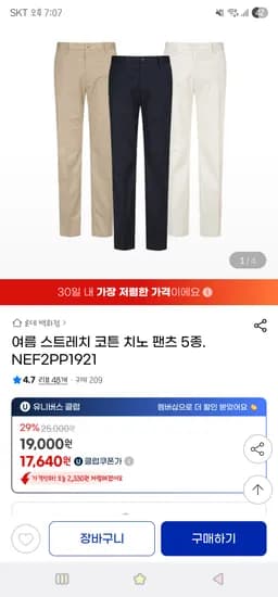 지마켓) 에디션 여름 스트레치 코튼 치노 팬츠 17,640원 2장무배