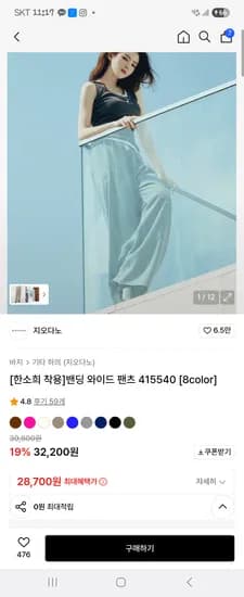 무신사)지오다노 한소희 레이온 와이드 팬츠 28700원/토스페이할인있으시면 더 저렴해요