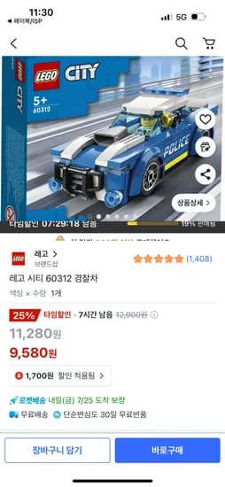 쿠팡)반짝세일 레고시티 경찰차 9,580원
