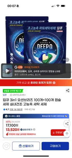 지마켓) 딥큐 3in1 실내건조 캡슐세탁세제 오션브리즈 200개 유클 13,520원 무배