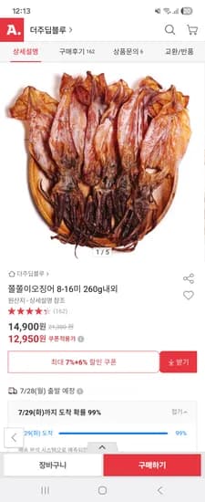 옥션 쫄쫄이오징어 8-16미 260g내외 12,950원