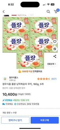 쿠팡)청우식품 플랑 납작복숭아 쿠키, 160g, 5개 10400원 이거 맛있음