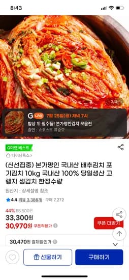 지마켓) 국내산 배추김치 포기김치 10kg 30,970원