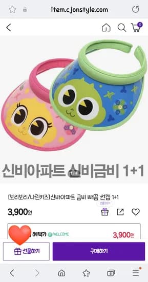 CJ온스타일) 신비아파트, 소피루비 어린이썬캡 1+1 적립금 사용시 900원 무배