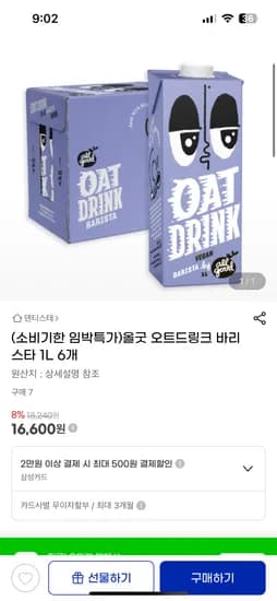 지마켓) 올굿 오트드링크 바리스타 1000ml 6팩 16,600원