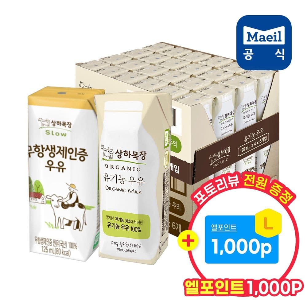 롯데온) 상하목장 유기농우유+무항생제인증 우유 125ml 총 48팩 25,740원