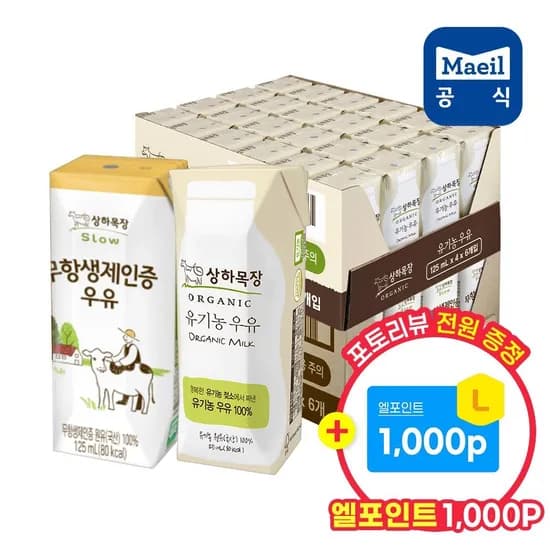 롯데온) 상하목장 유기농우유+무항생제인증 우유 125ml 총 48팩 25,740원
