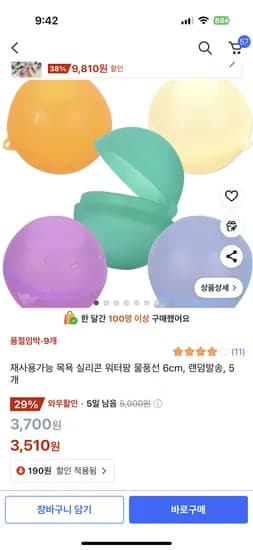 쿠팡)재사용가능 실리콘 워터팡 물풍선 6cm, 랜덤 5개 3,510원 재입고!