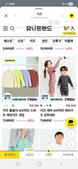 유니프랜드공홈  래쉬가드  2종 7900원,플랩캡5900원!