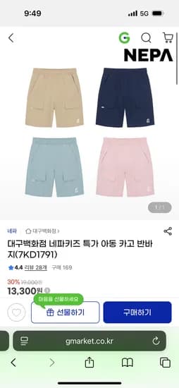 지마켓) 네파키즈 아동 카고 반바지 13,300원