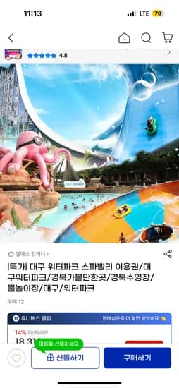 G마켓)대구 스파밸리 종일 이용권 18,310원