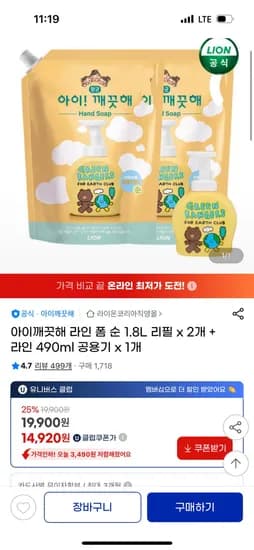 G마켓)아이깨끗해 라인 폼 순 1.8L리필 2개+라인490ml 공용기 1개 14,920원 유클럽