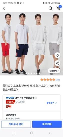쿠팡)공감도구 스포츠 반바지 기능성 런닝반바지 5,600원/로켓배송