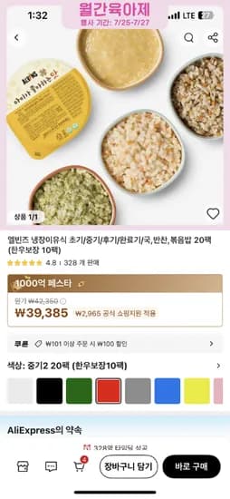 알리)엘빈즈 이유식 중기2 20+2팩 팩당 36,525원+보냉백증정 핫딜이요 / 무배