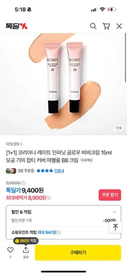 톡딜) 코리아나 레미트 비비크림 1+1 8,900원 무배