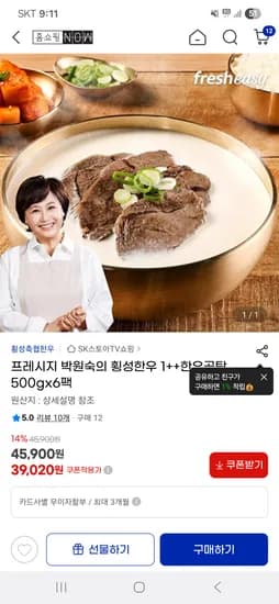 g마켓)횡성축협한우 투쁠 한우곰탕 500g 6팩 39,020원