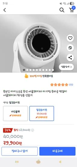 쿠팡) 무브인 아기방 무선 벽걸이 써큘레이터 39,900원