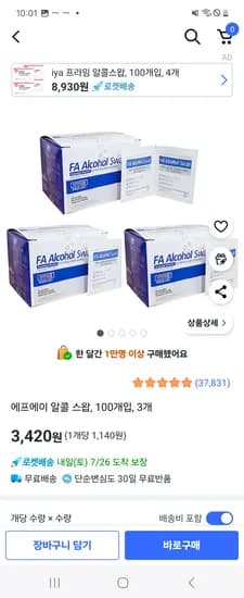 쿠팡) 에프에이 알콜 스왑 100개입 3개 3,420원