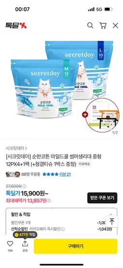 톡딜)시크릿데이 여름용 마일드쿨 생리대 12입 5팩+청결티슈 1박스 13,857원 무배