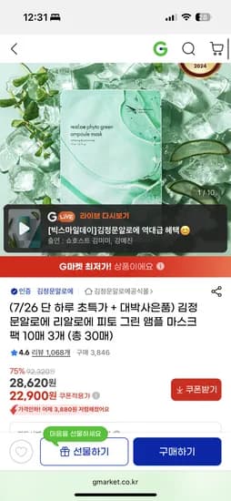 지마켓) 김정문알로에팩 30매 22900원 무배