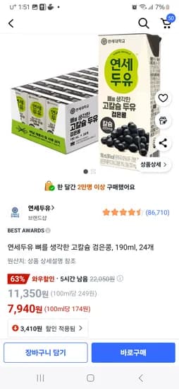 쿠팡)연세두유 뼈를 생각한 고칼슘 검은콩, 190ml, 24개 7,940원