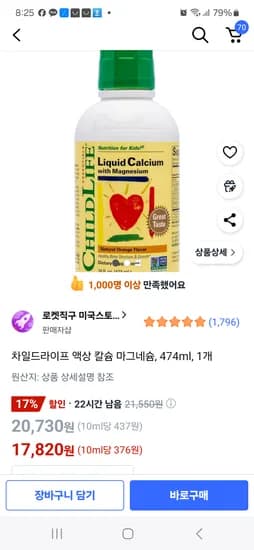 쿠팡) 차일드라이프 마그네슘&칼슘 17,820원 역대최저가 핫딜