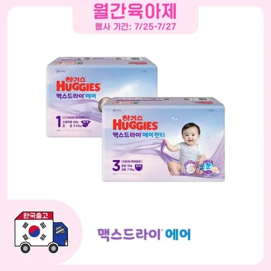 알리) 하기스 맥스드라이 에어 팬티 1박스 / 팩당 18,794원