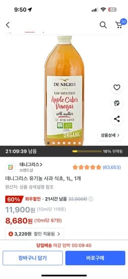 쿠팡) 데니그리스 유기농 사과 식초, 1L, 1개 8,680원