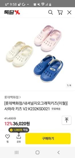 톡딜)[롯데백화점 내셔널지오그래픽키즈]사하라키즈 V2K232KSD021 무배36,020원